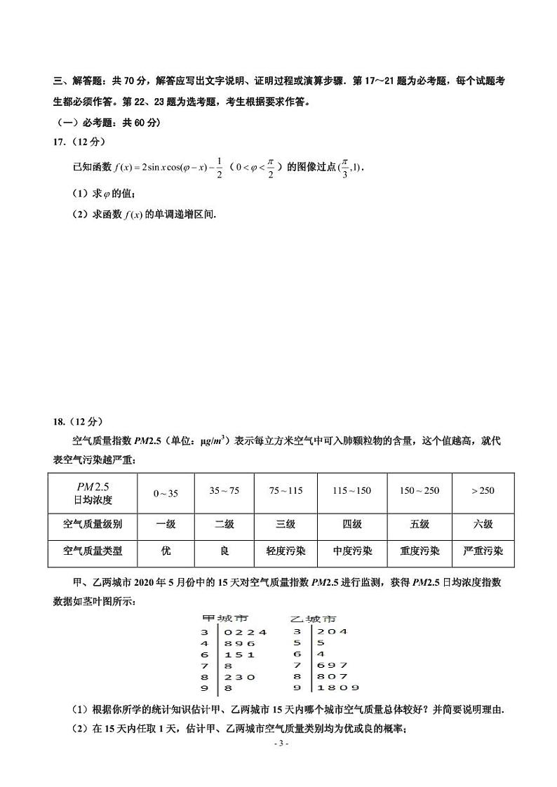 2020届宁夏回族自治区银川一中高三下学期第五次模拟考试数学（理）试题 PDF版03