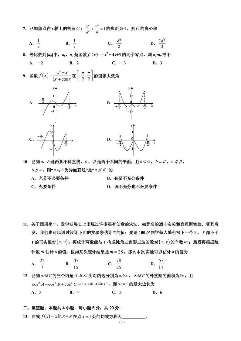 2020届宁夏回族自治区银川一中高三下学期第五次模拟考试数学（文）试题 PDF版02