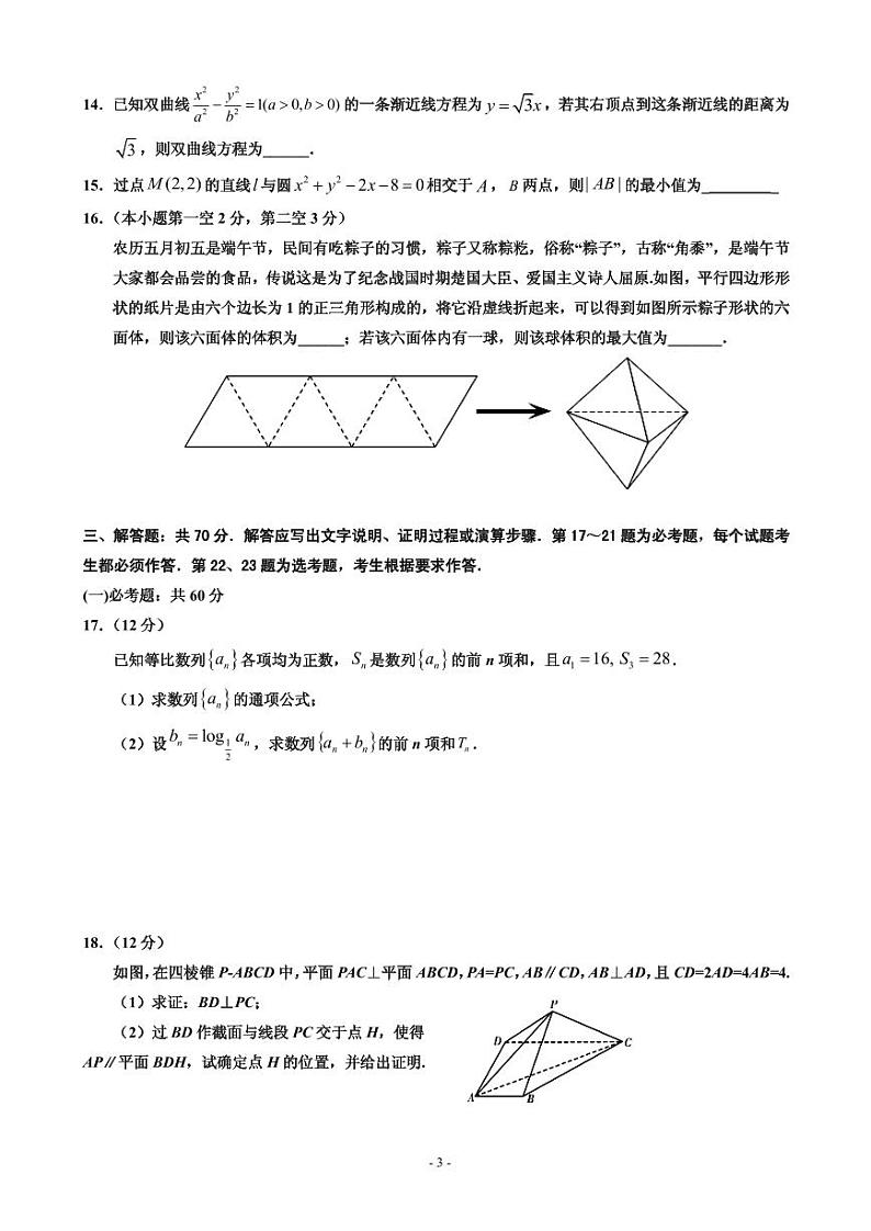 2020届宁夏回族自治区银川一中高三下学期第五次模拟考试数学（文）试题 PDF版03