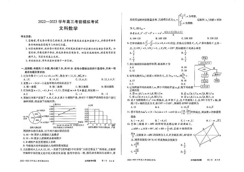 2023河南天一大联考高三下学期考前模拟文科数学试题及答案第1页