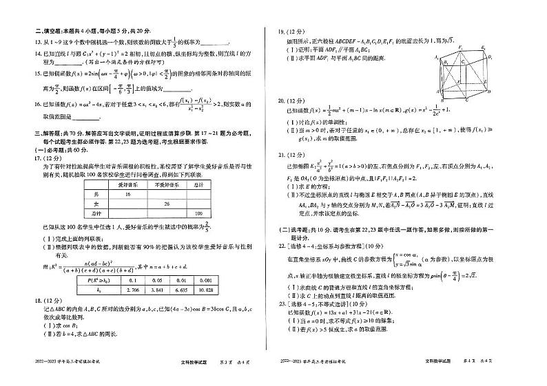 2023河南天一大联考高三下学期考前模拟文科数学试题及答案第2页