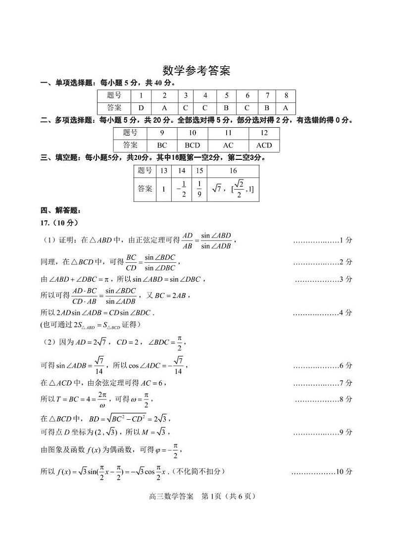 2023届山东省威海市高三下学期5月第二次模拟考试数学试题（PDF版）01