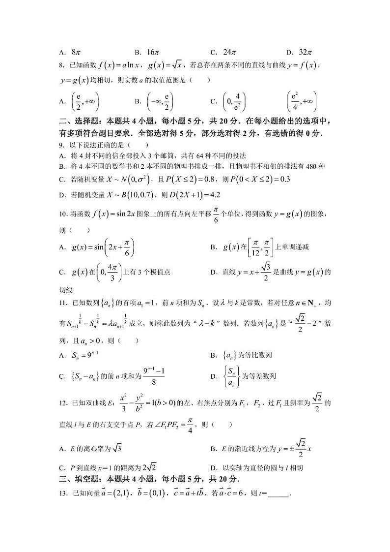 2023届山东省威海市高三下学期5月第二次模拟考试数学试题（PDF版）02