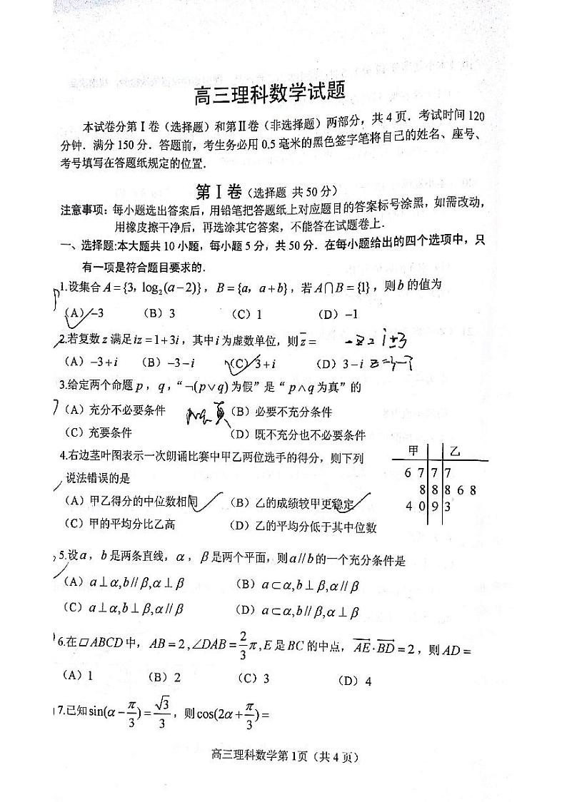 2017届山东省威海市高三第二次高考模拟考试数学（理）试题 PDF版缺答案01