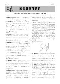 2021届河北省衡中同卷高三下学期一调考试 数学文 PDF版