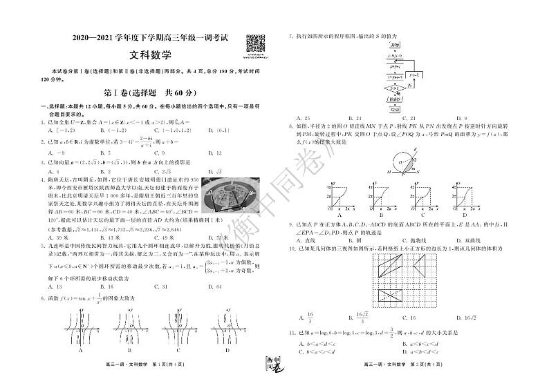 文数下学期全国版高三一调A正文第1页