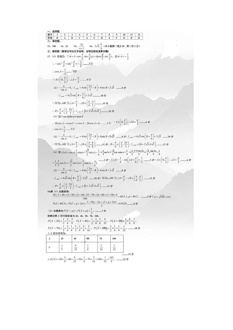 2020届宁夏银川一中高三5月第三次模拟考试理科数学试题 PDF版01