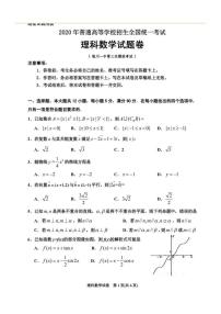 2020届宁夏银川一中高三5月第三次模拟考试理科数学试题 PDF版