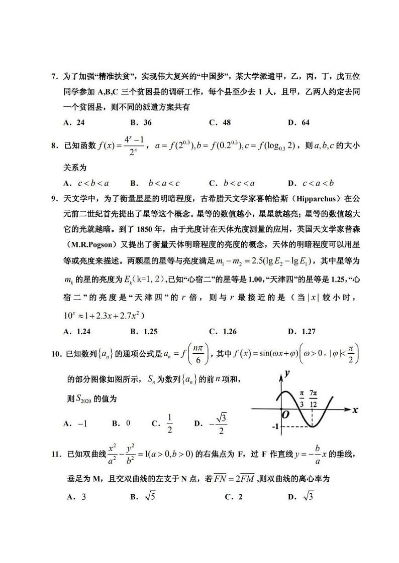 2020届宁夏银川一中高三5月第三次模拟考试理科数学试题 PDF版02