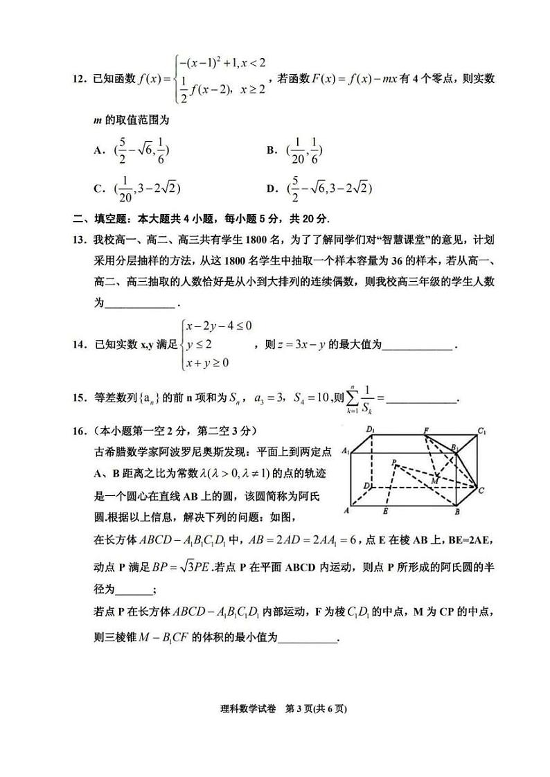2020届宁夏银川一中高三5月第三次模拟考试理科数学试题 PDF版03