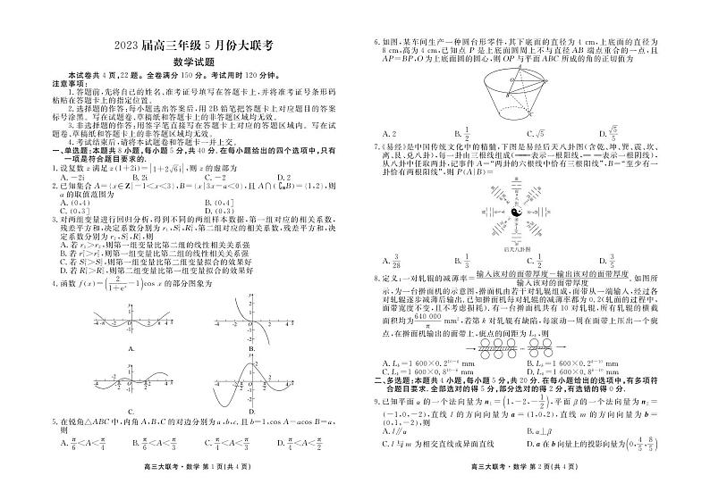 2023年广东高三5月大联考数学试题及答案第1页