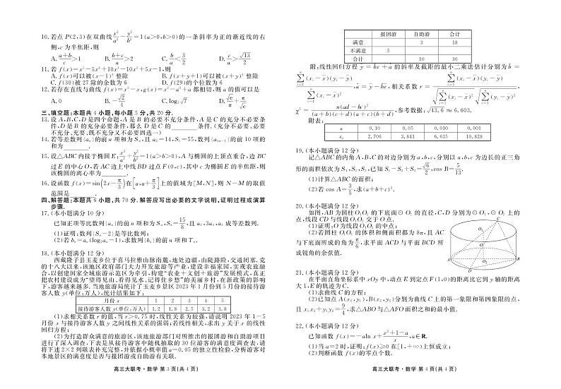 2023年广东高三5月大联考数学试题及答案第2页