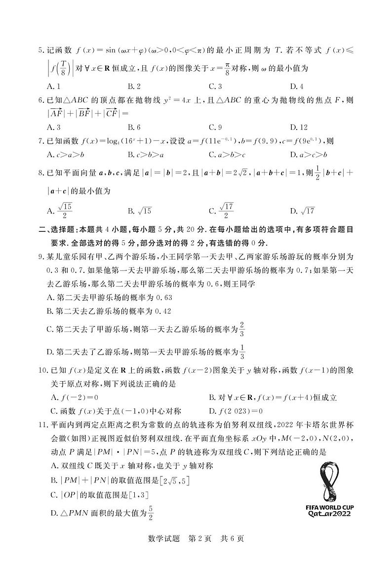 新教材高二下学期5月联考数学试题（原卷版+答案详解）02