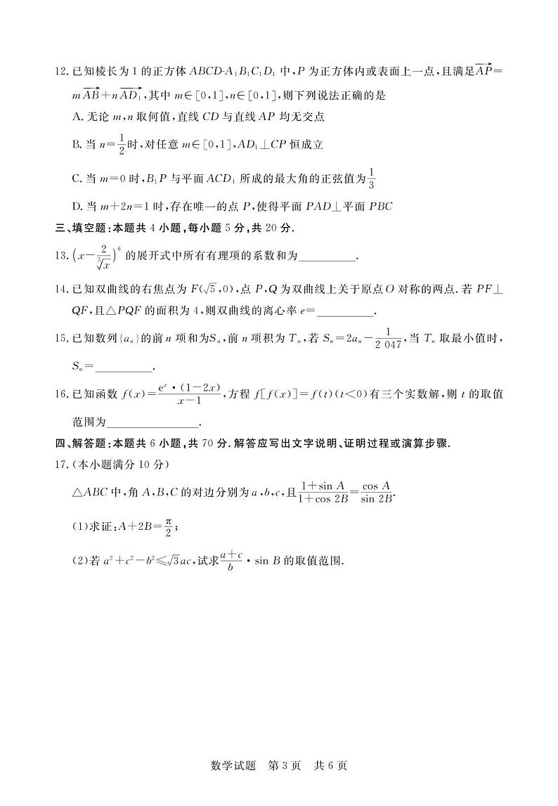 新教材高二下学期5月联考数学试题（原卷版+答案详解）03