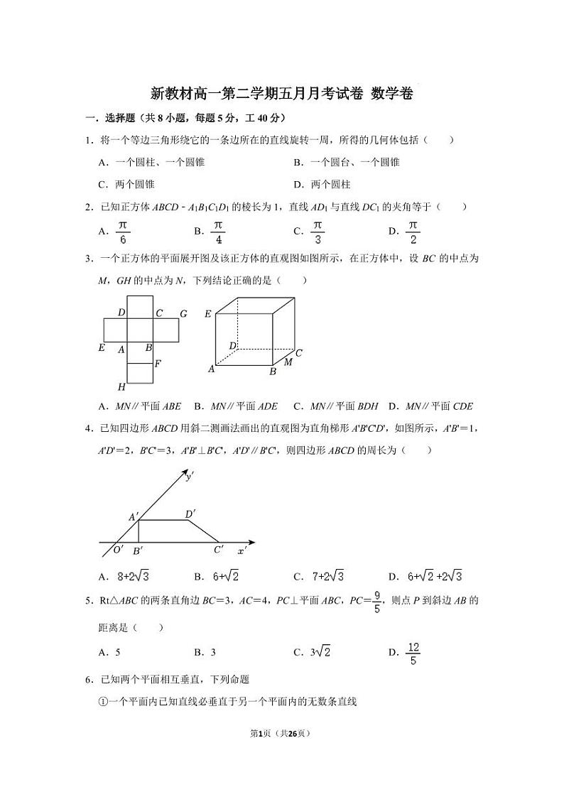 新教材高一数学第二学期五月月考试卷（原卷版+答案详解）01