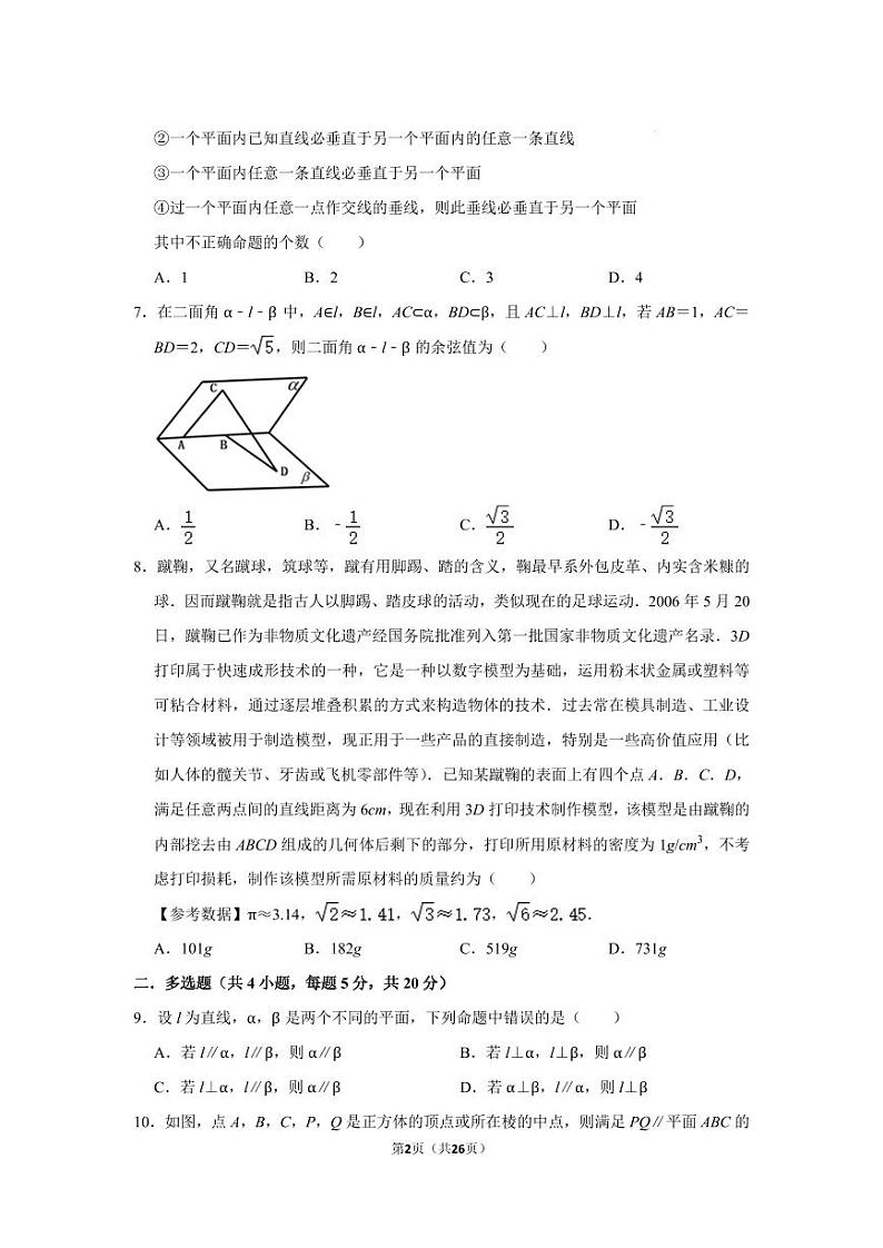 新教材高一数学第二学期五月月考试卷（原卷版+答案详解）02