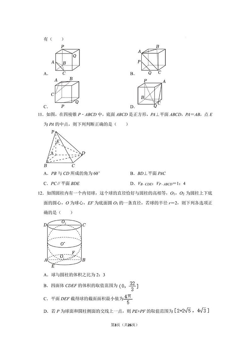 新教材高一数学第二学期五月月考试卷（原卷版+答案详解）03