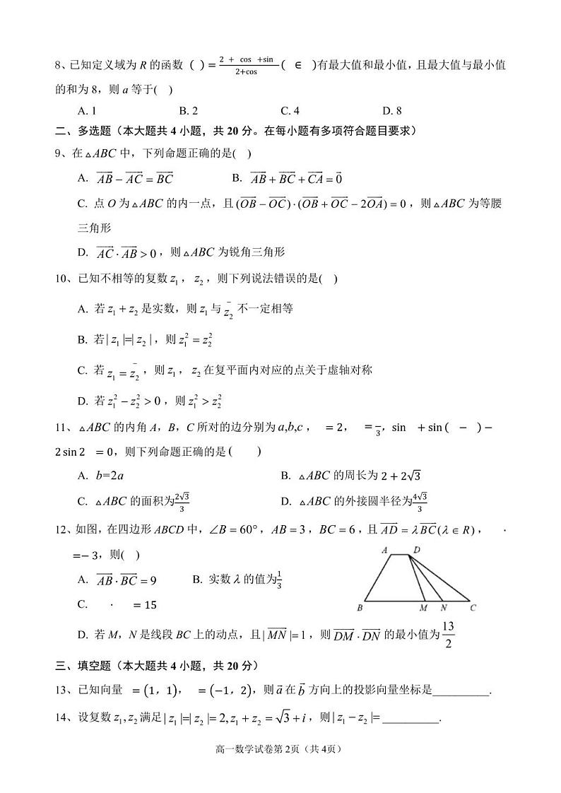 新教材高一下学期期中数学试卷（原卷版+答案版）02