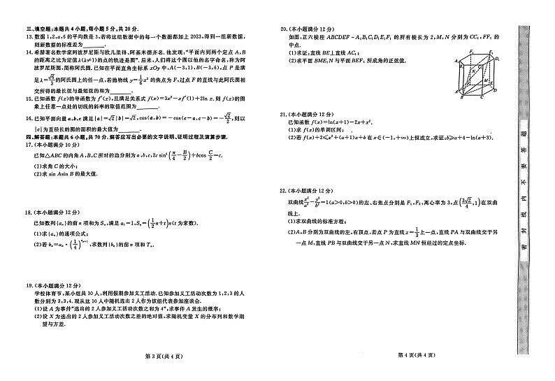 2023河北金太阳高三5月联考数学试题及答案（578C）第2页