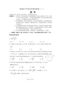 2023年普通高中毕业班冲刺试题（二）试题（原卷版+参考答案）