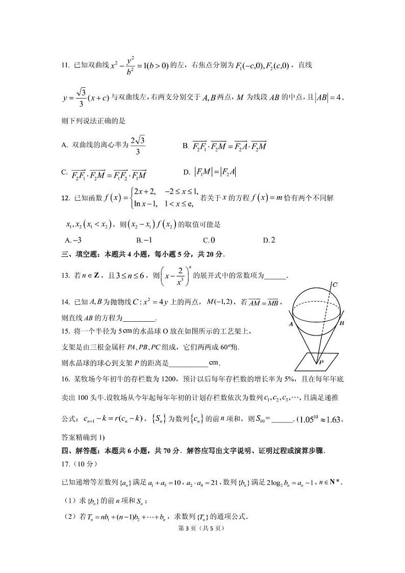2023年普通高中毕业班冲刺试题（三）（原卷版+参考答案）第3页