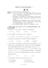 2023年普通高中毕业班冲刺试题（一）（原卷版+参考答案）
