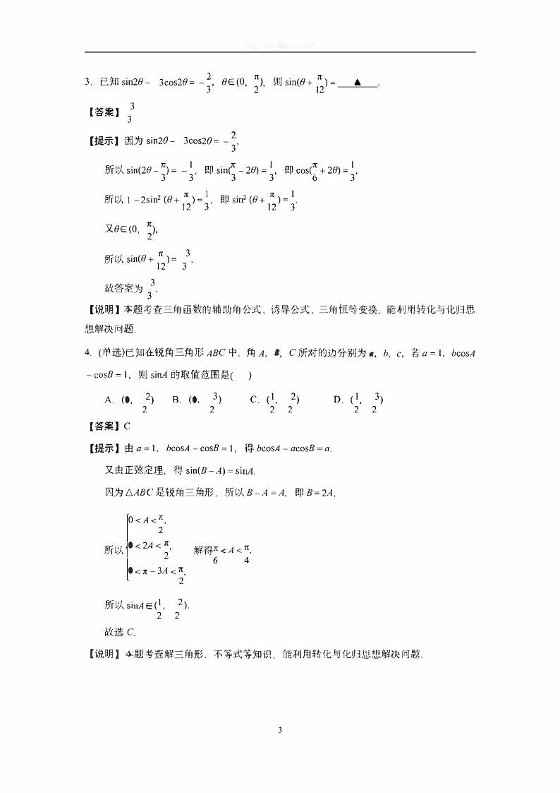 2023届高三数学高考考前大题综合题分类练习（含答案详解）第3页