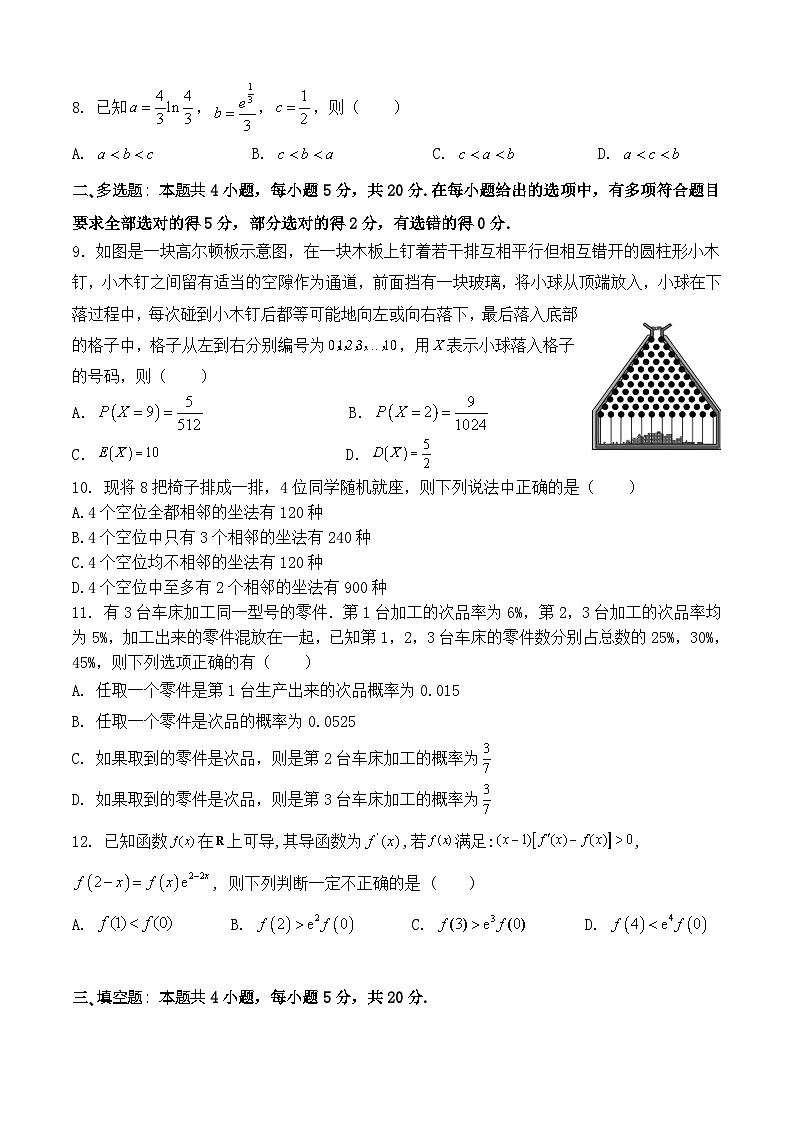 新高考数学联考试卷（原卷版+答案版）第2页