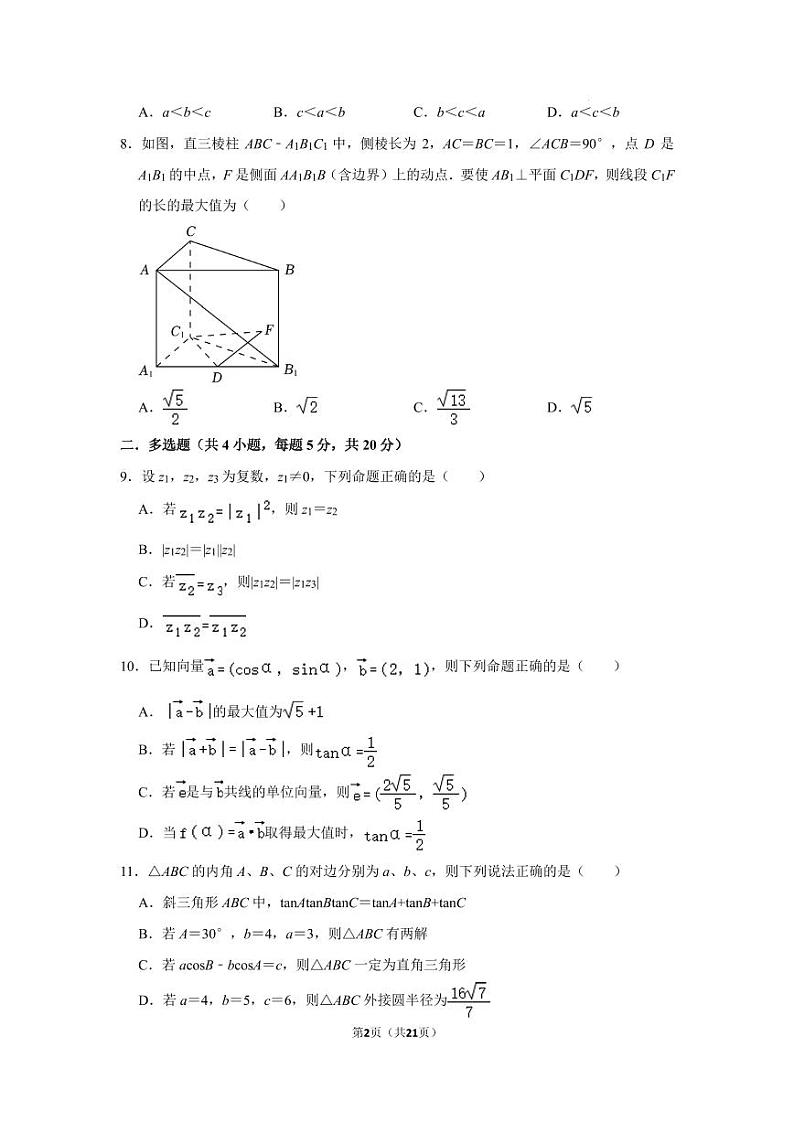 新教材高一下学期五月月考数学试卷（原卷版+答案详解）02