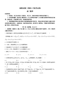 新教材高二第二学期5月段考数学试题（原卷版+答案解析）