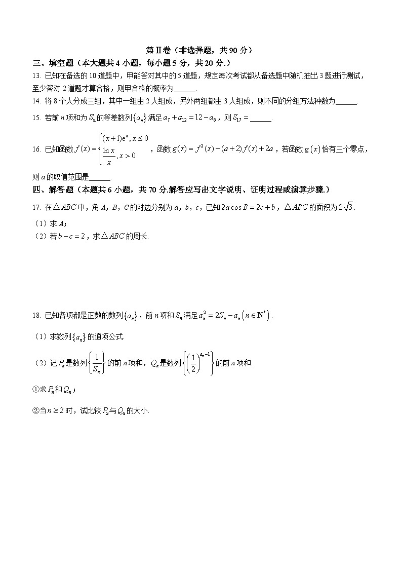 新教材高二第二学期5月段考数学试题（原卷版+答案解析）03