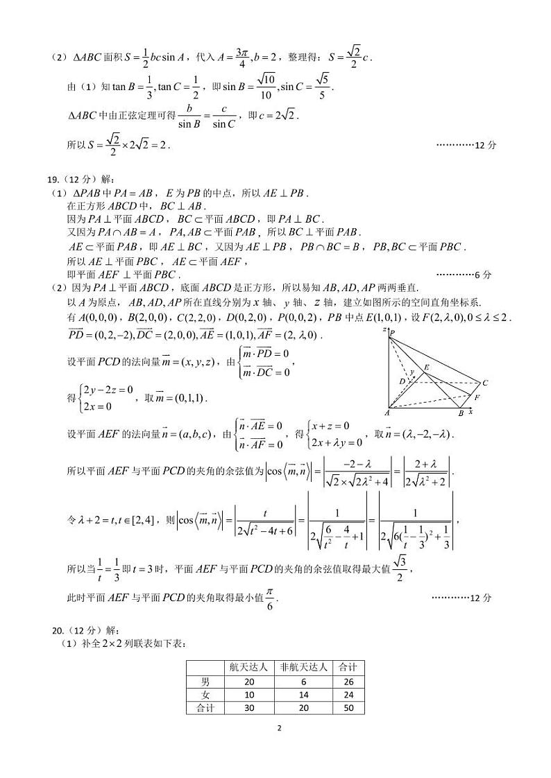 湖北省武汉市五月模拟训练2023届高三数学 参考答案第2页