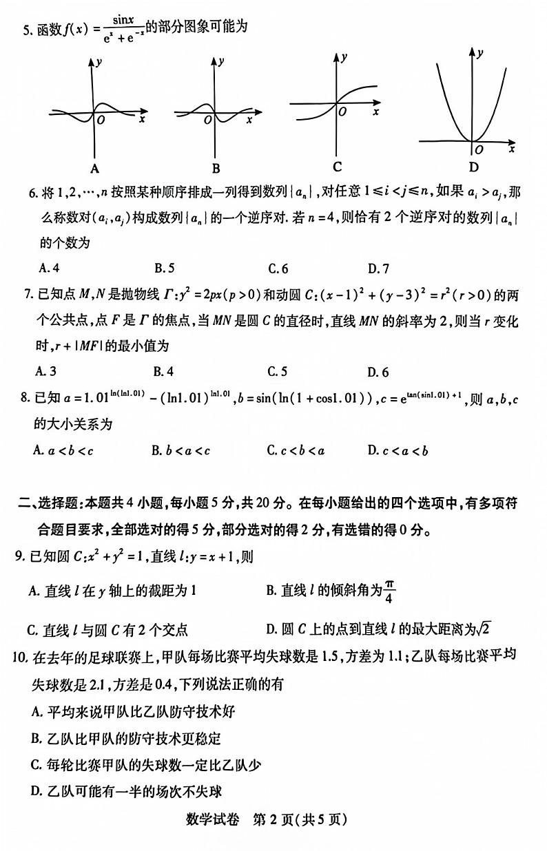 2023年5月24日武汉市高三5月调考数学试卷第2页