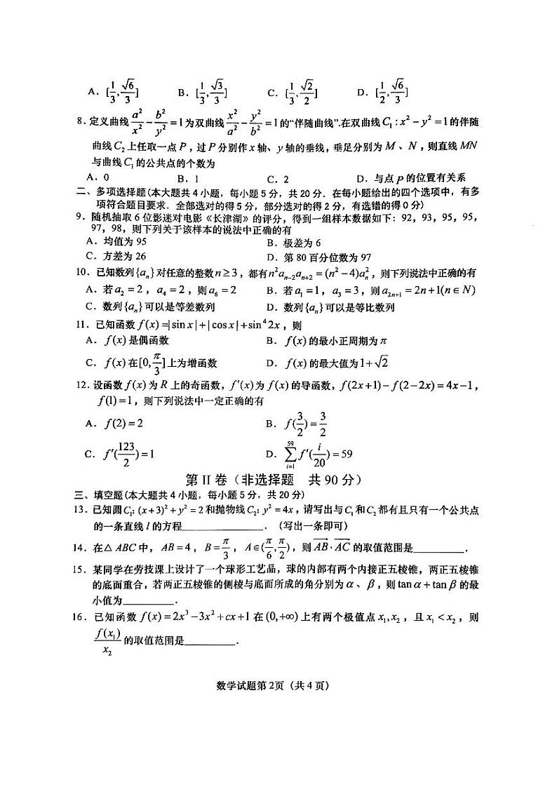 盐城市2023届高三年级第三次模拟考试数学试题及参考答案02