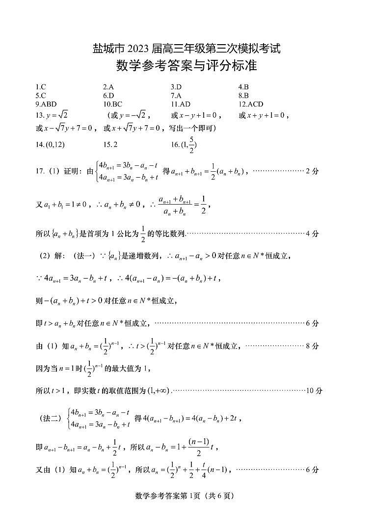 盐城市2023届高三年级第三次模拟考试数学试题及参考答案01