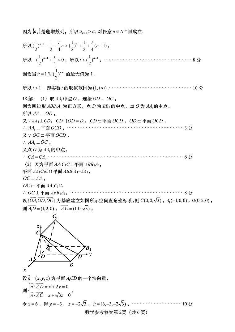 盐城市2023届高三年级第三次模拟考试数学试题及参考答案02