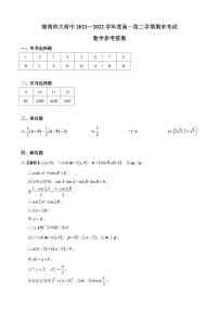 2021-2022-2—湖南师大附中高一期末考试数学试卷及参考答案