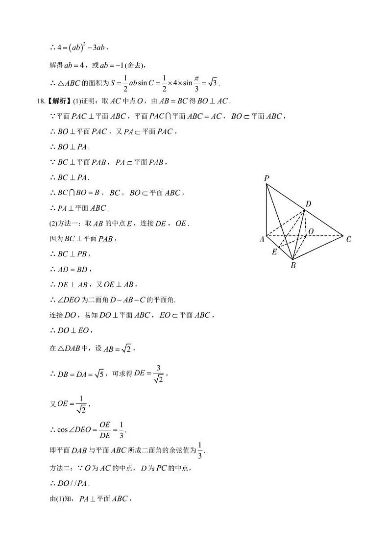 答案—2021-2022-2—湖南师大附中高一期末考试第2页