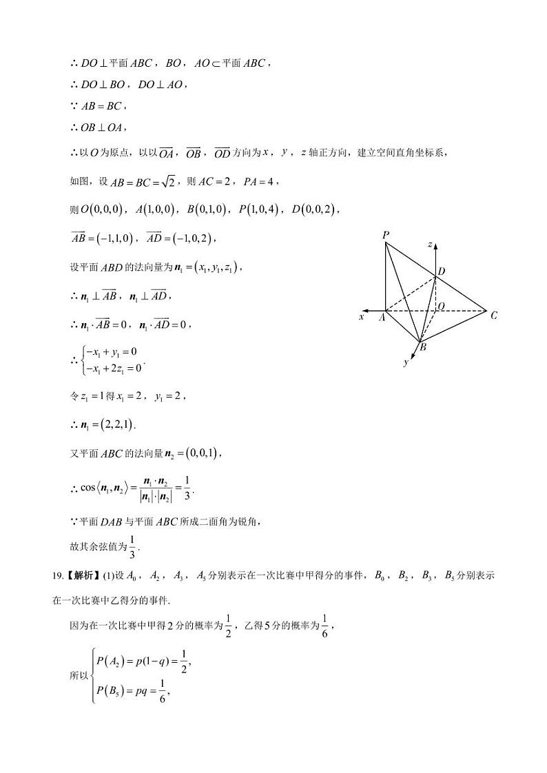 答案—2021-2022-2—湖南师大附中高一期末考试第3页