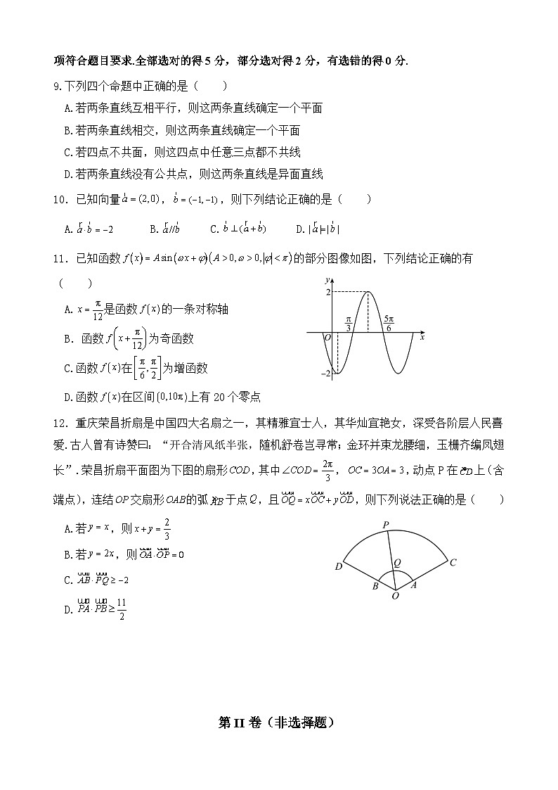四川省射洪中学2022-2023学年高一下学期5月月考试题数学（Word版附解析）第2页