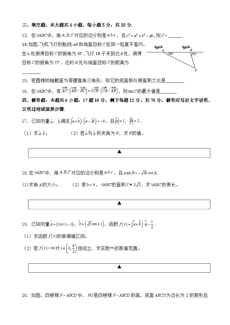 四川省射洪中学2022-2023学年高一下学期5月月考试题数学（Word版附解析）第3页