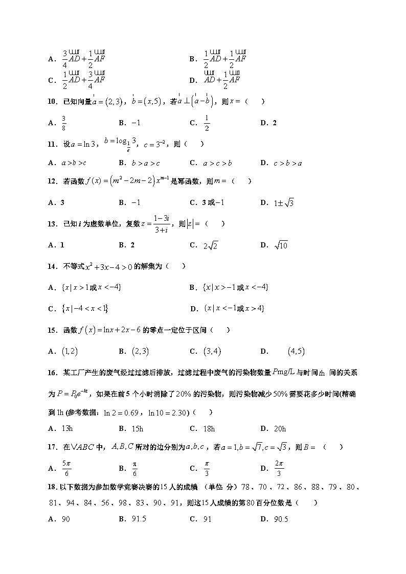 新高考学业水平考试模拟卷一（原卷版+答案详解）02
