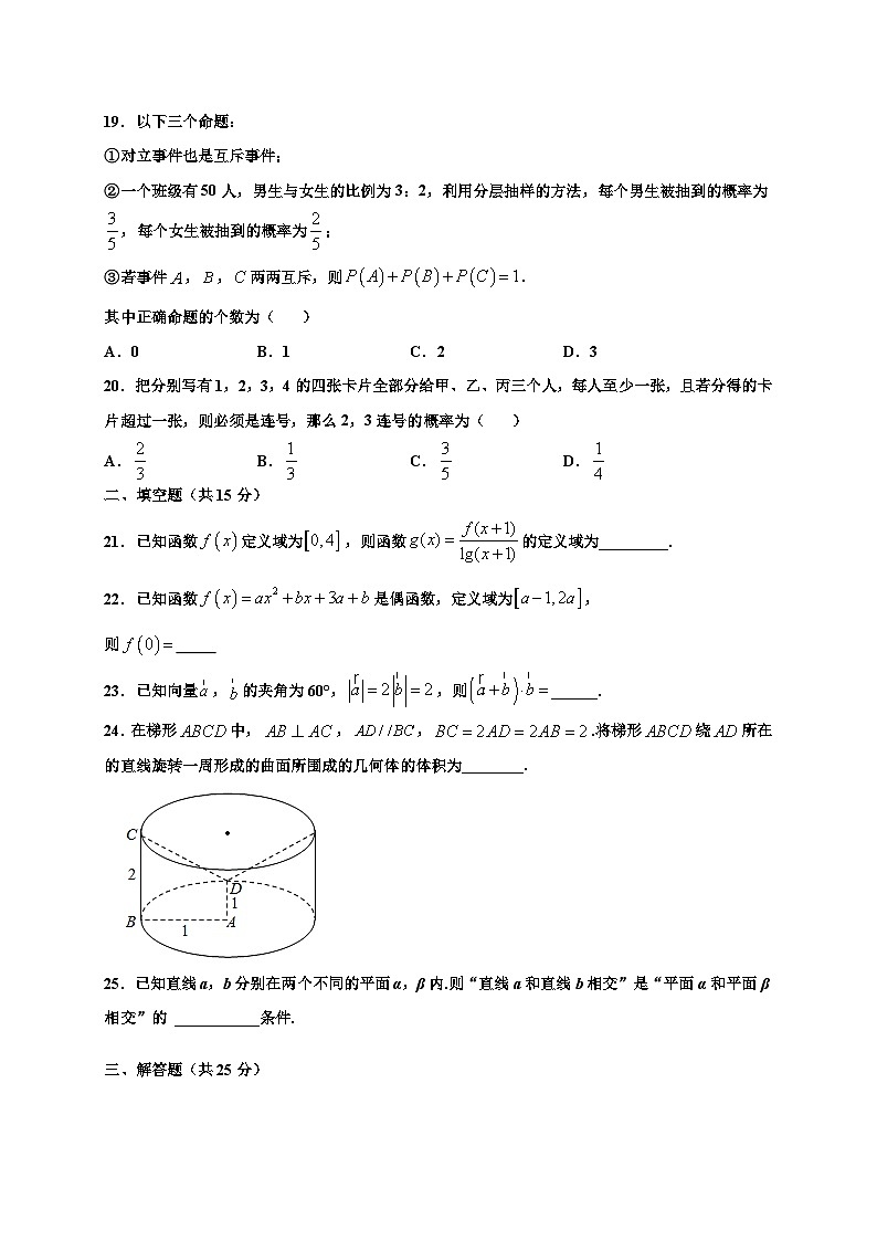 新高考学业水平考试模拟卷一（原卷版+答案详解）03