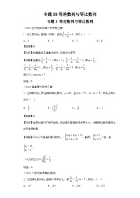 专题03等差数列与等比数列-学生及教师版