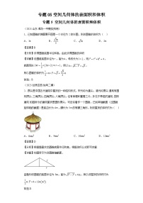 专题05空间几何体的表面积和体积-学生及教师版