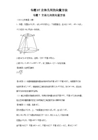 专题07立体几何的向量方法-学生及教师版