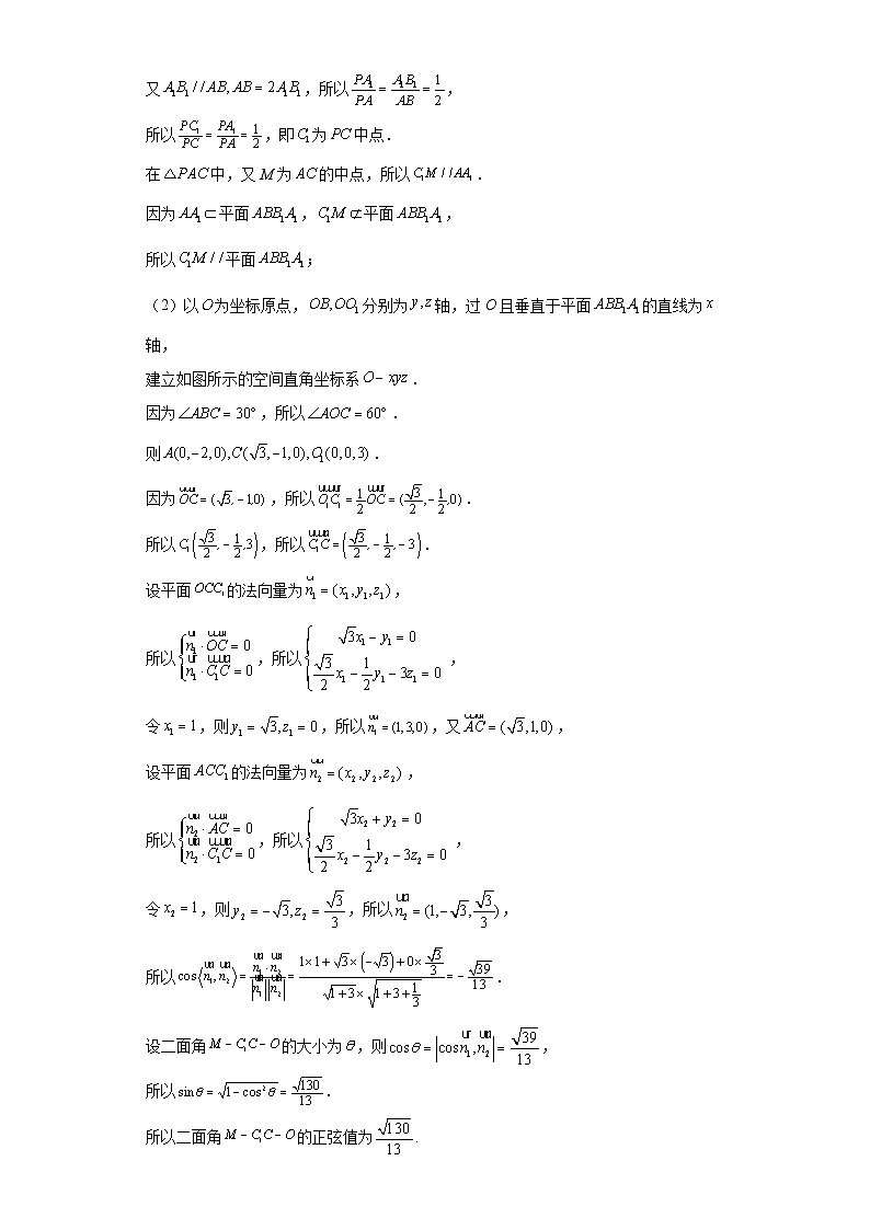 专题07立体几何的向量方法-教师版第2页