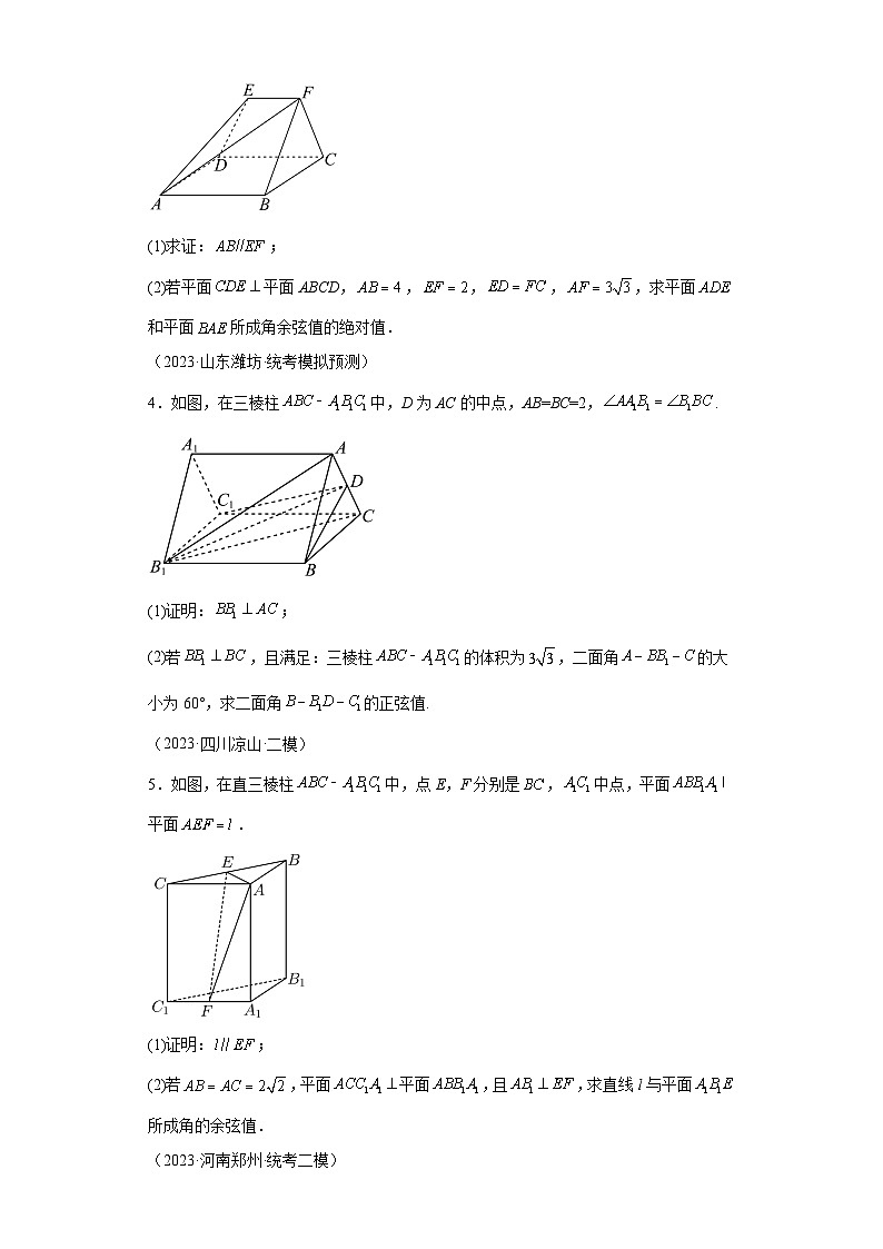 专题07立体几何的向量方法-学生版第2页