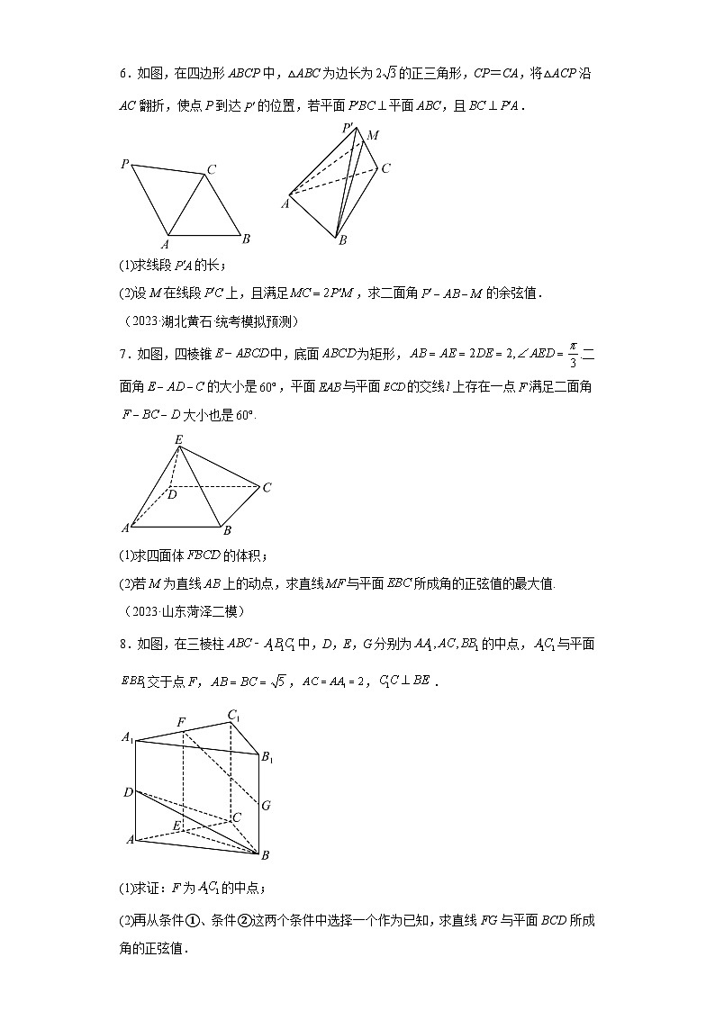专题07立体几何的向量方法-学生版第3页