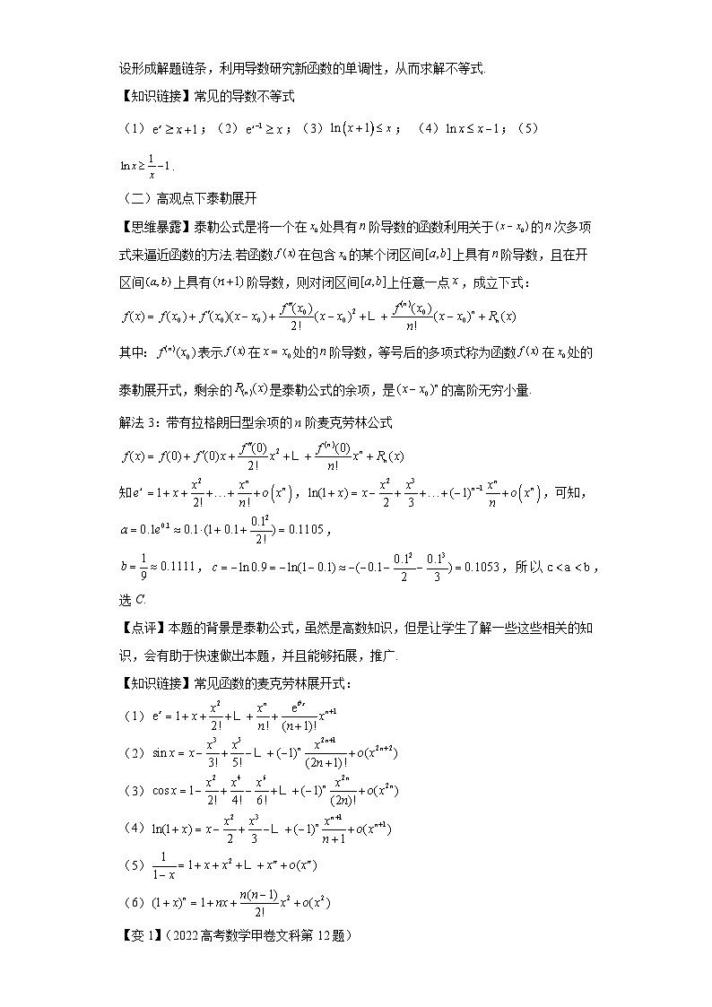 专题9函数与导数第4讲导数与不等式-学生及教师版03